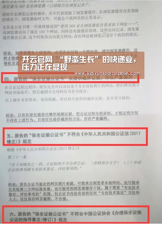 开云官网_“野蛮生长”的快递业,压力正在显现(图1) 开云首页