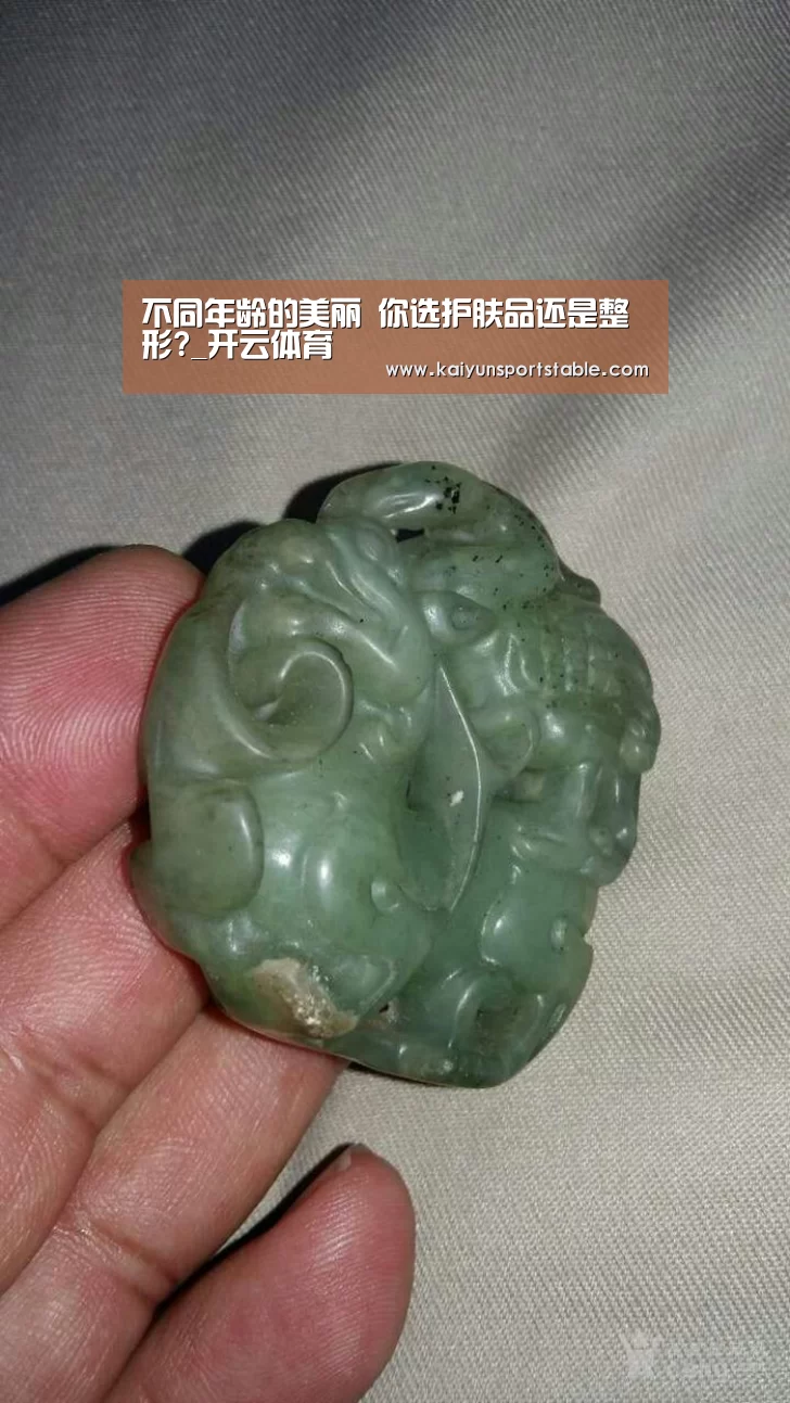 不同年龄的美丽 你选护肤品还是整形?_开云体育(图2) 开云世界杯
