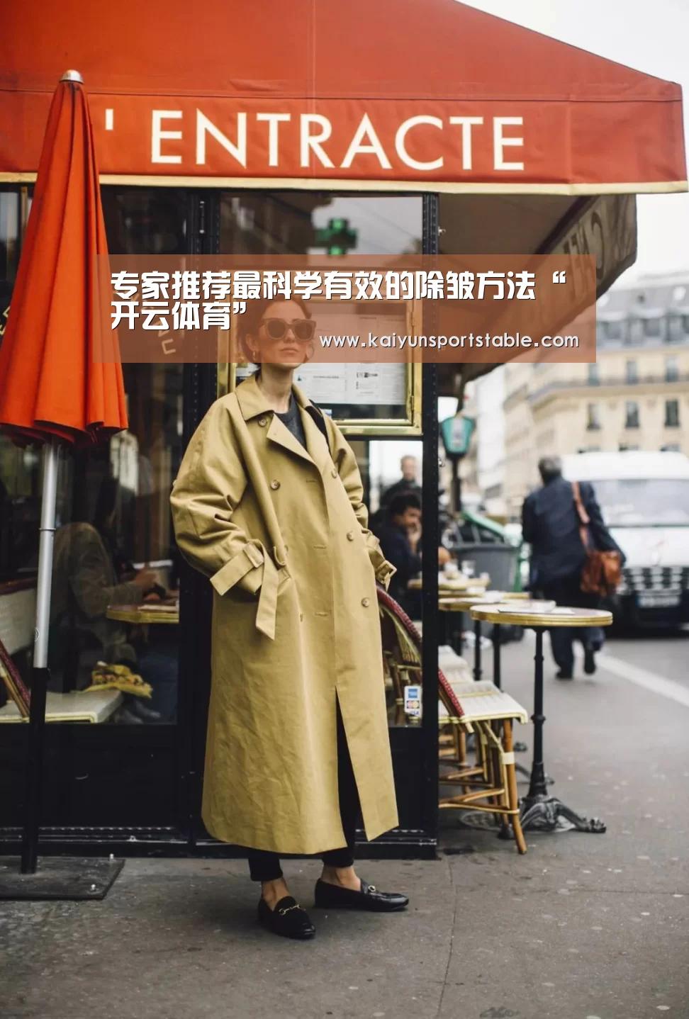 专家推荐最科学有效的除皱方法“开云体育”(图2) 开云体育