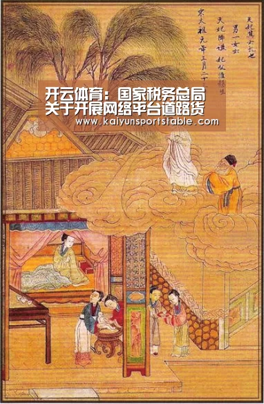 开云体育:国家税务总局关于开展网络平台道路货物运输企业代开增值税专用发票试点工作的通知...(图2) 开云世界杯